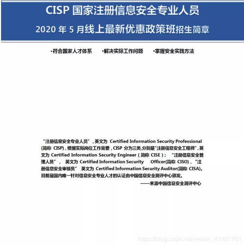 深度思考 CISP认证在信息系统运行维护服务中的含金量探析